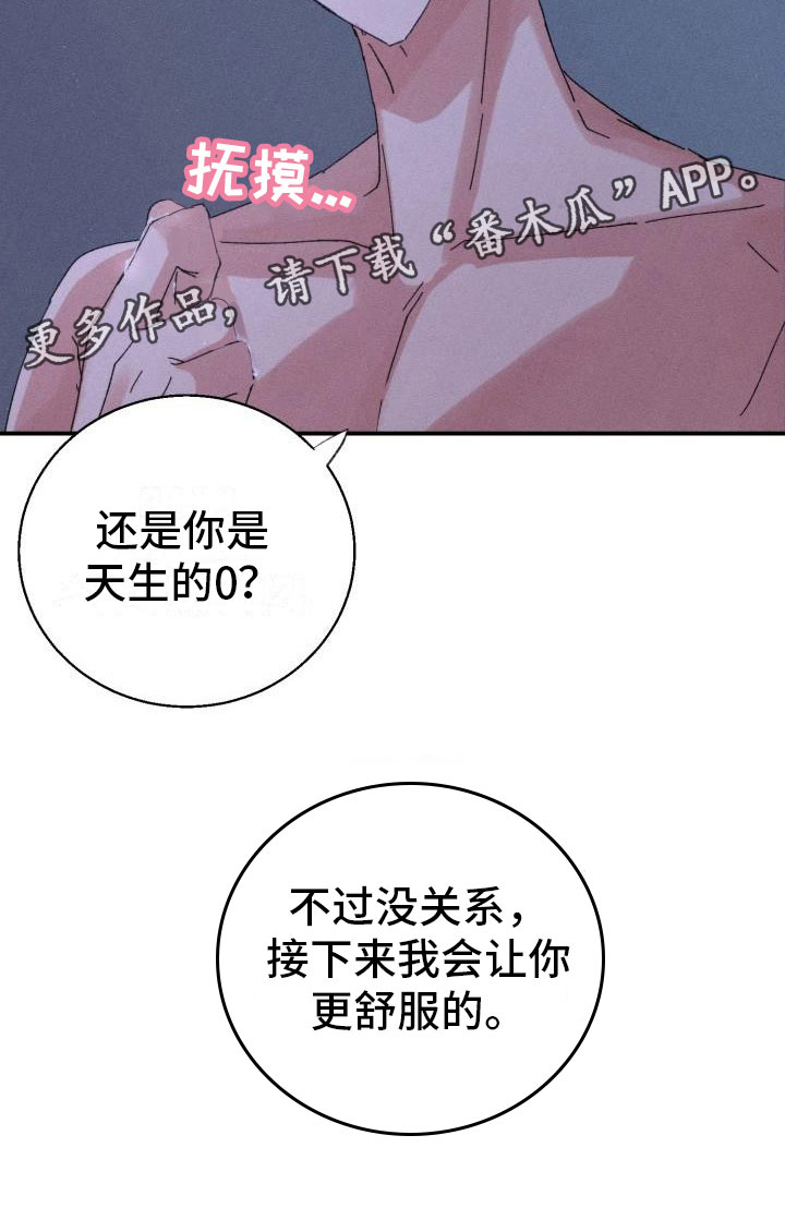 《失忆陷阱》第9章骑虎难下 第26页