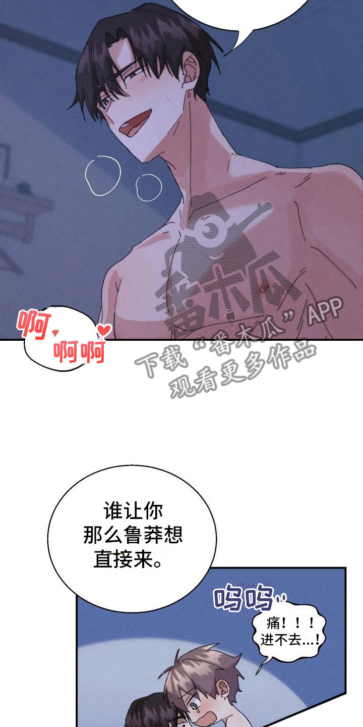 《失忆陷阱》第9章骑虎难下 第8页