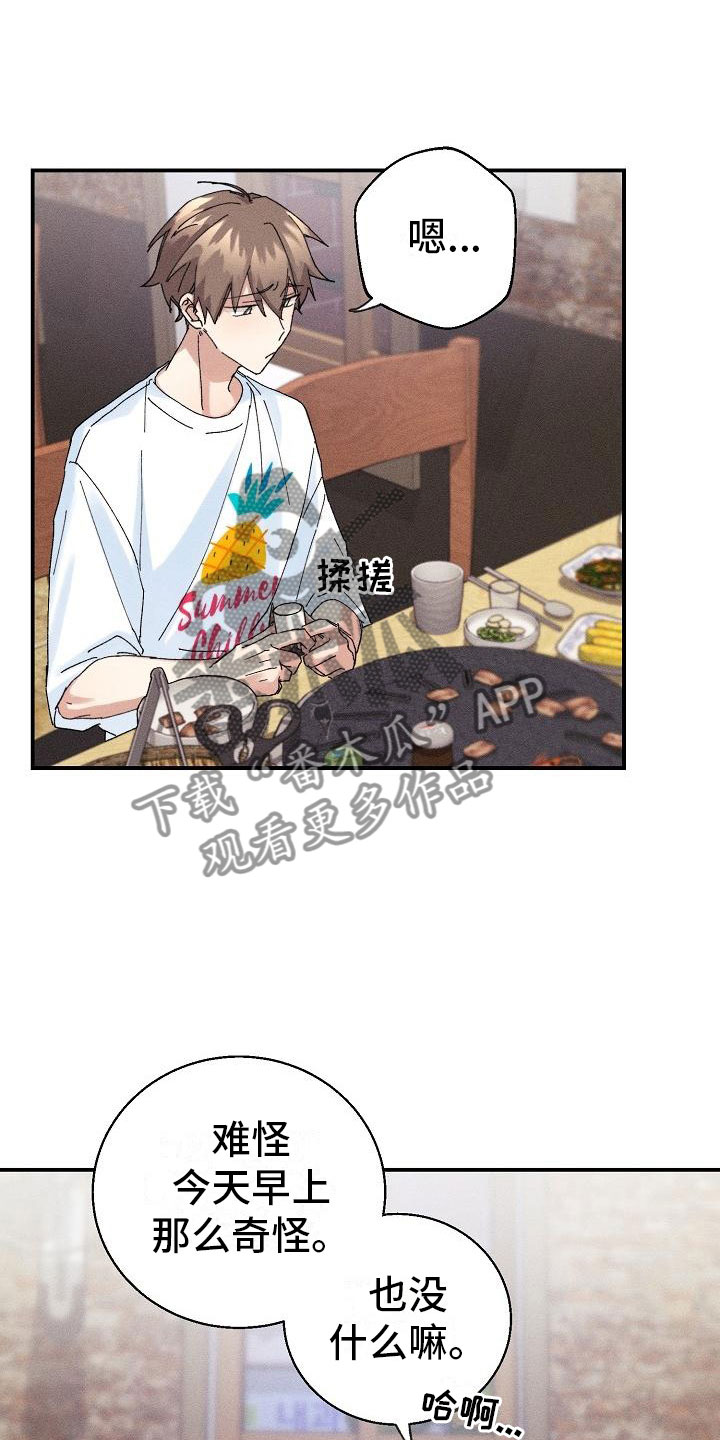 《失忆陷阱》第7章醉酒 第11页