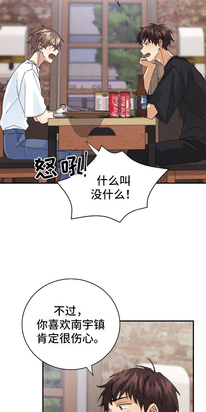 《失忆陷阱》第7章醉酒 第12页