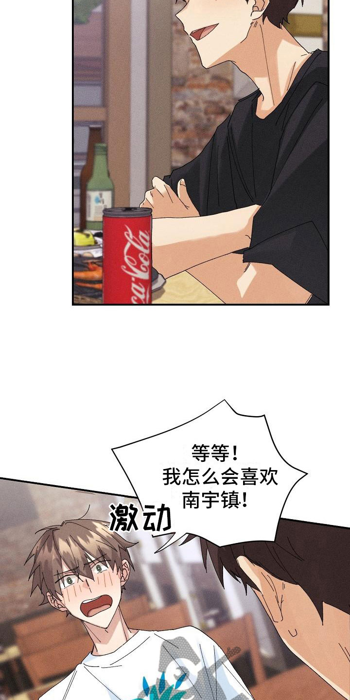 《失忆陷阱》第7章醉酒 第13页