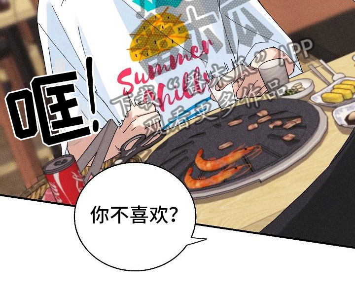 《失忆陷阱》第7章醉酒 第14页