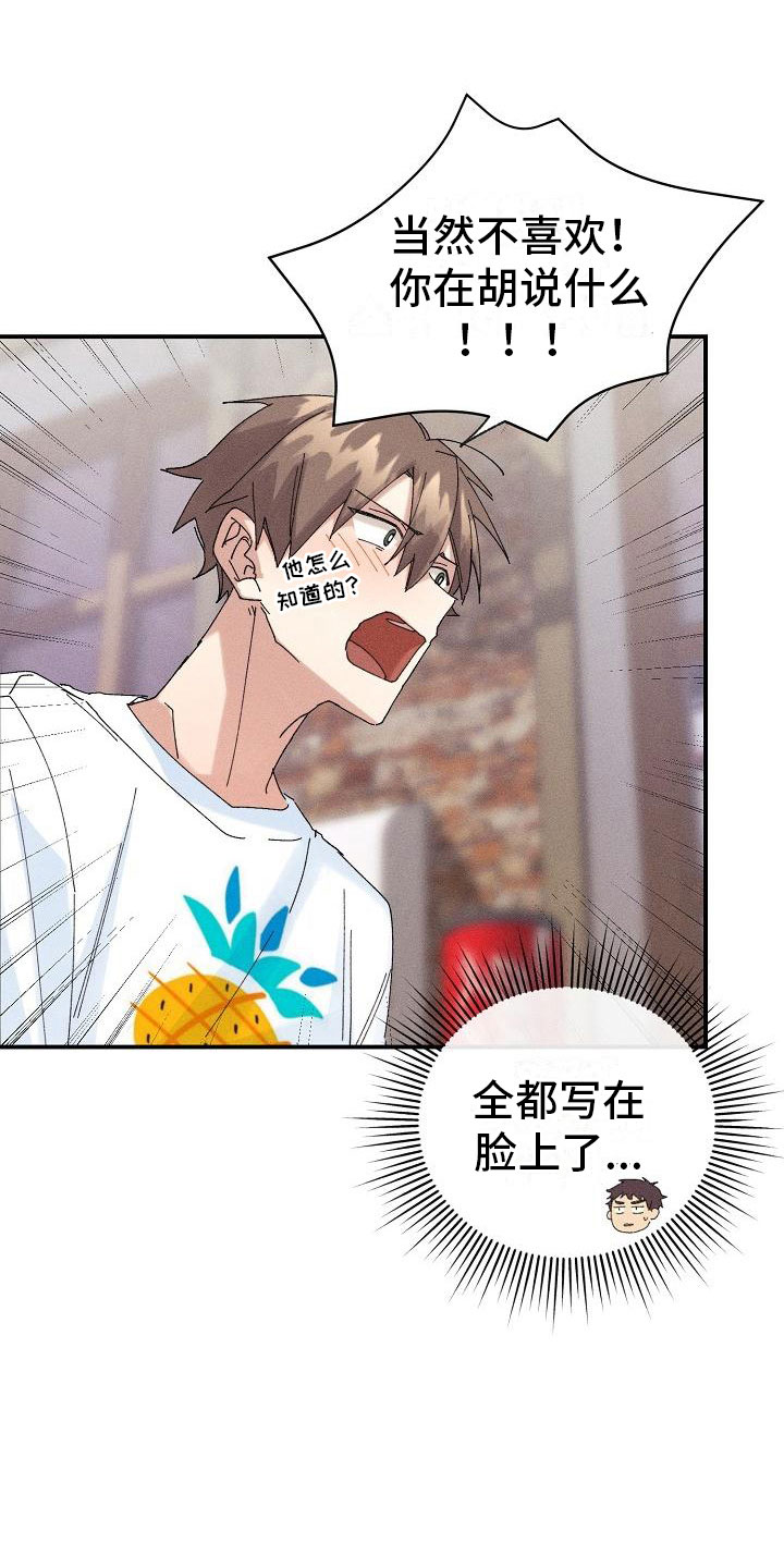 《失忆陷阱》第7章醉酒 第15页