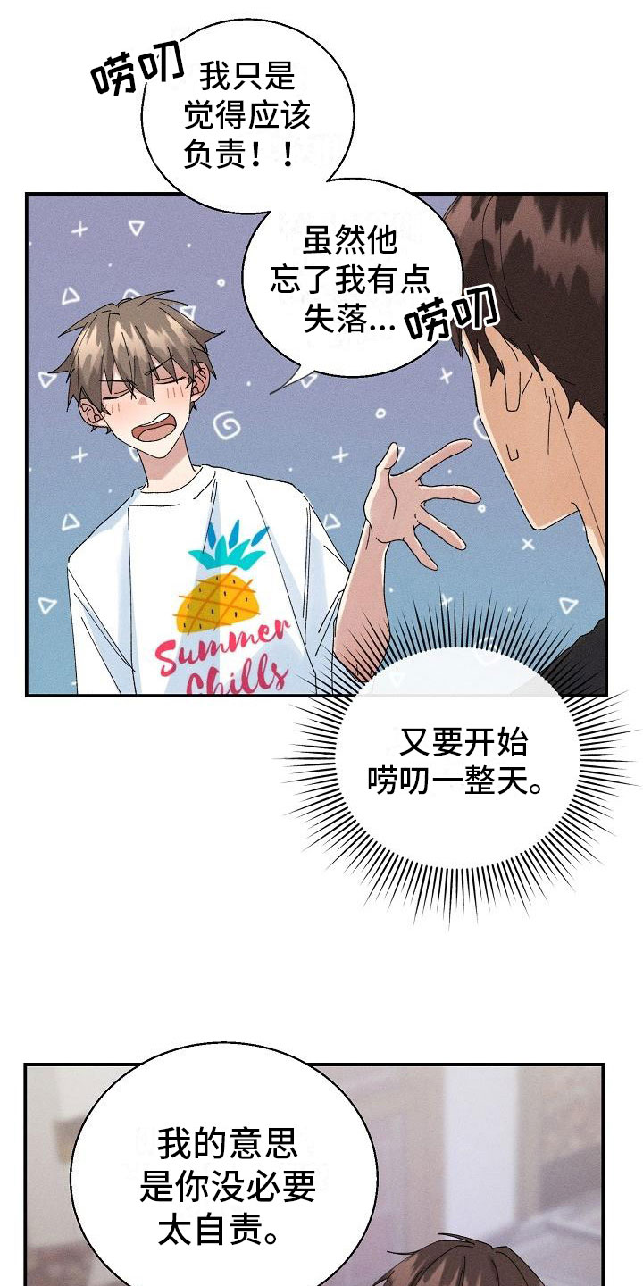 《失忆陷阱》第7章醉酒 第16页