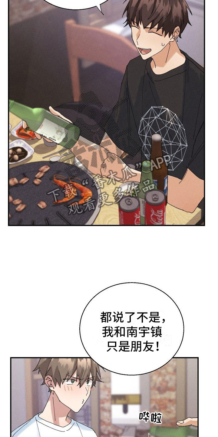《失忆陷阱》第7章醉酒 第17页