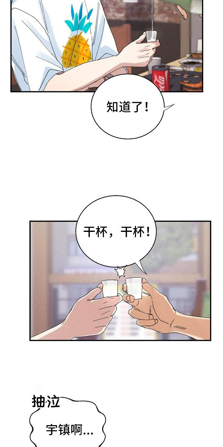 《失忆陷阱》第7章醉酒 第18页