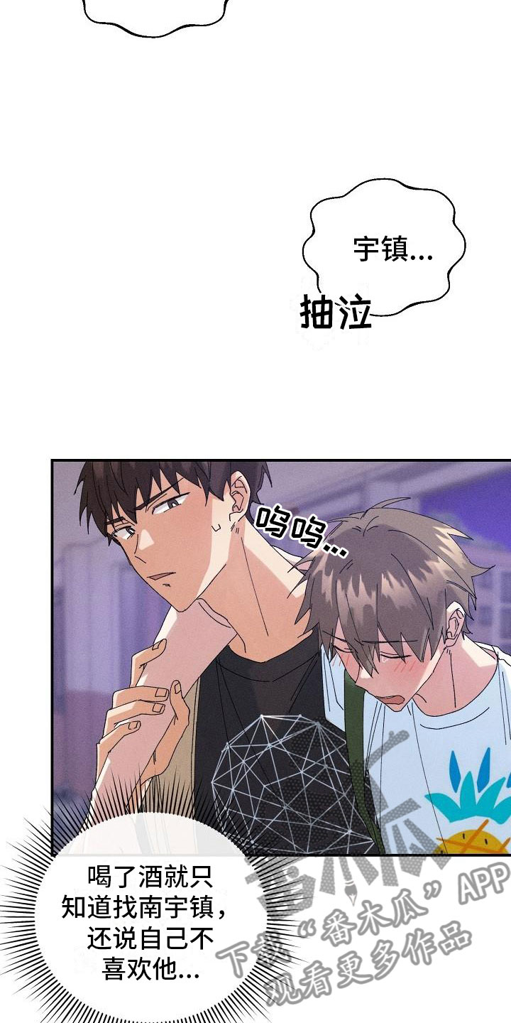 《失忆陷阱》第7章醉酒 第19页