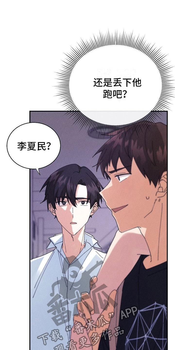 《失忆陷阱》第7章醉酒 第23页