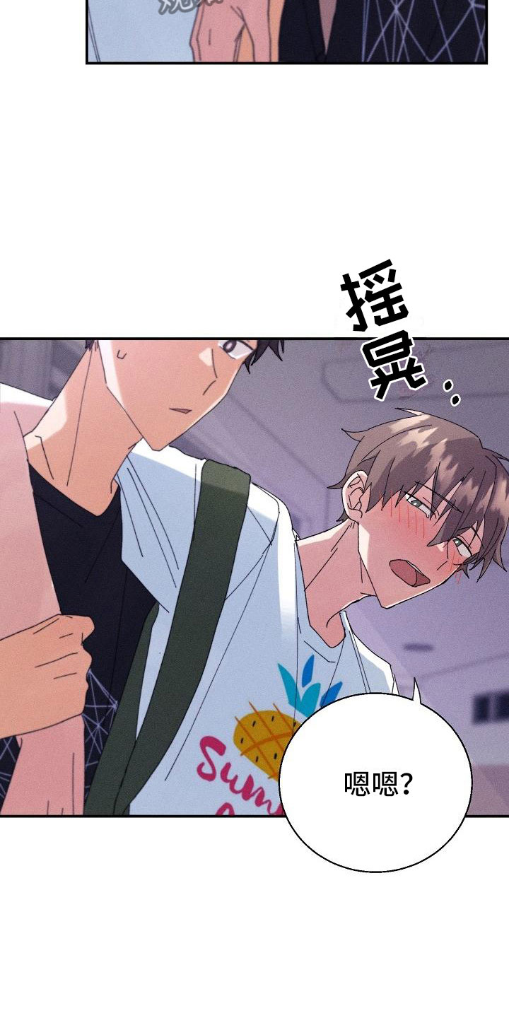 《失忆陷阱》第7章醉酒 第24页