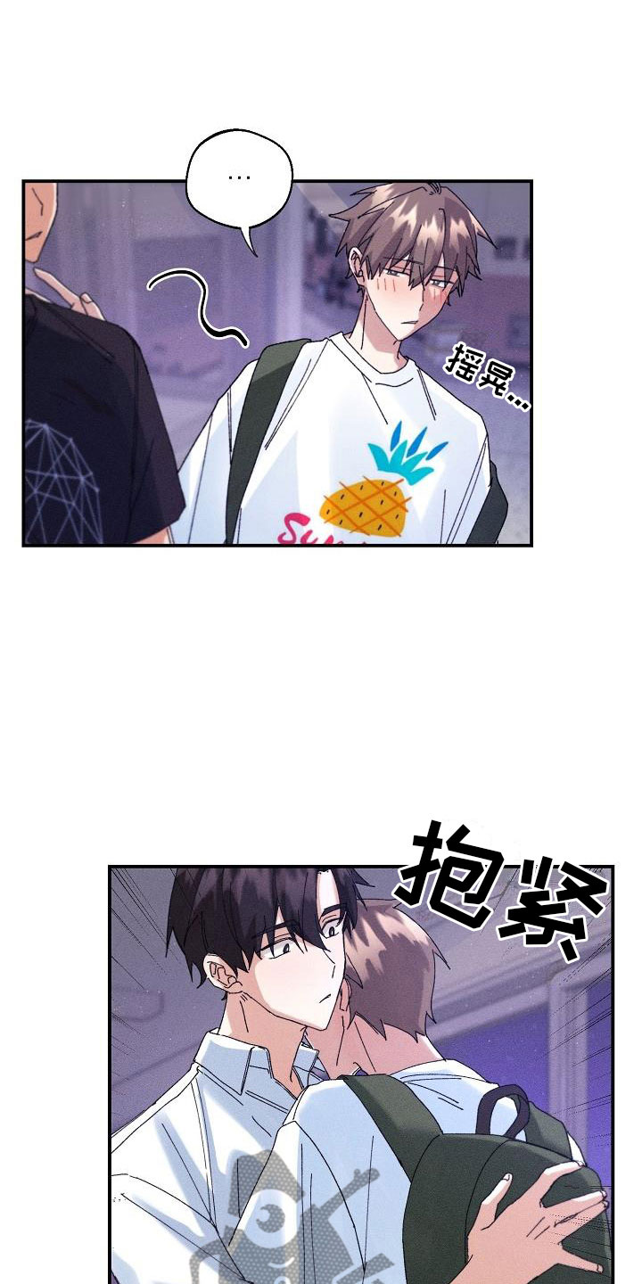 《失忆陷阱》第7章醉酒 第25页
