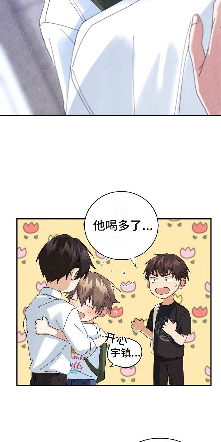 《失忆陷阱》第7章醉酒 第27页