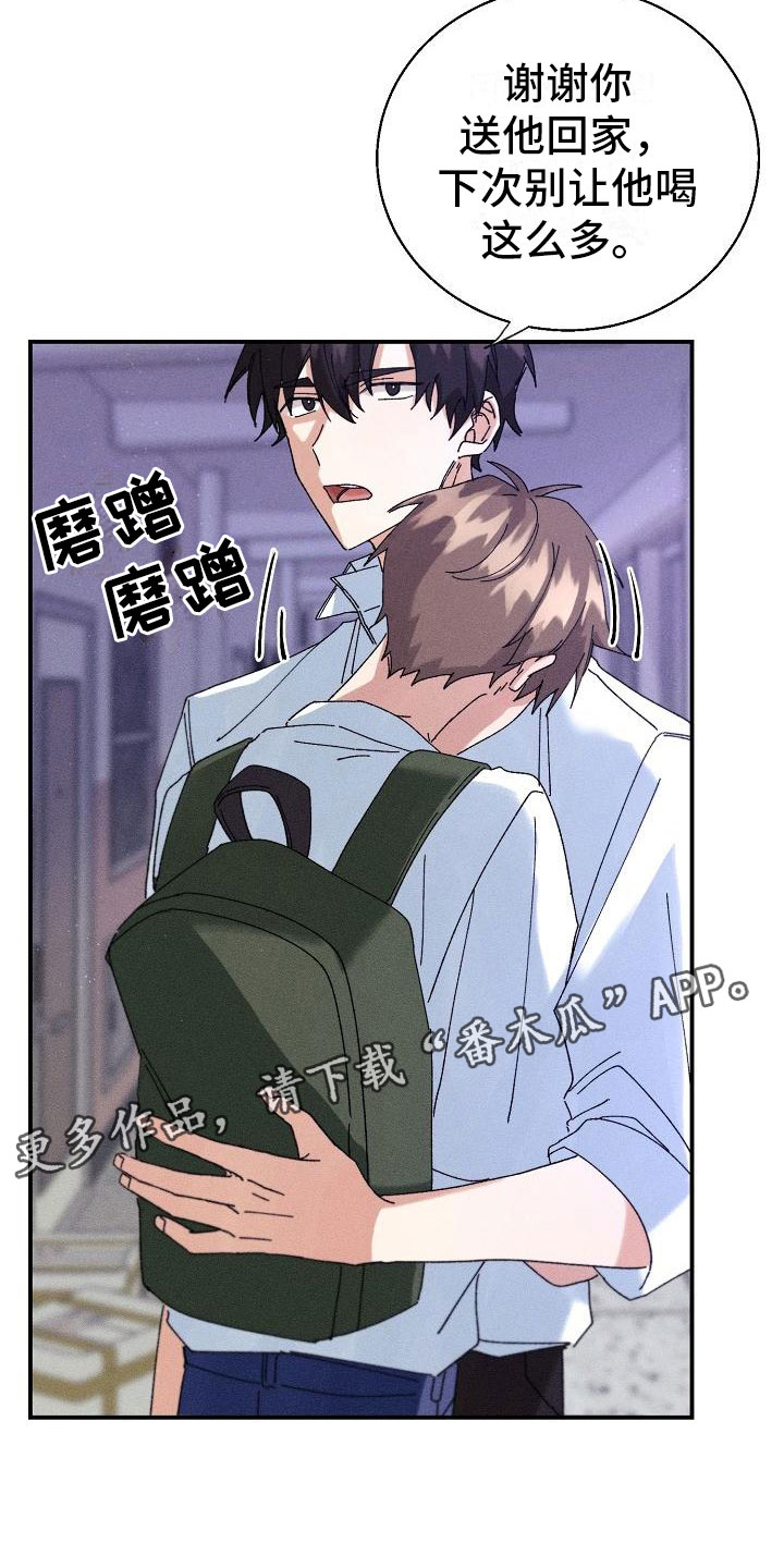 《失忆陷阱》第7章醉酒 第28页