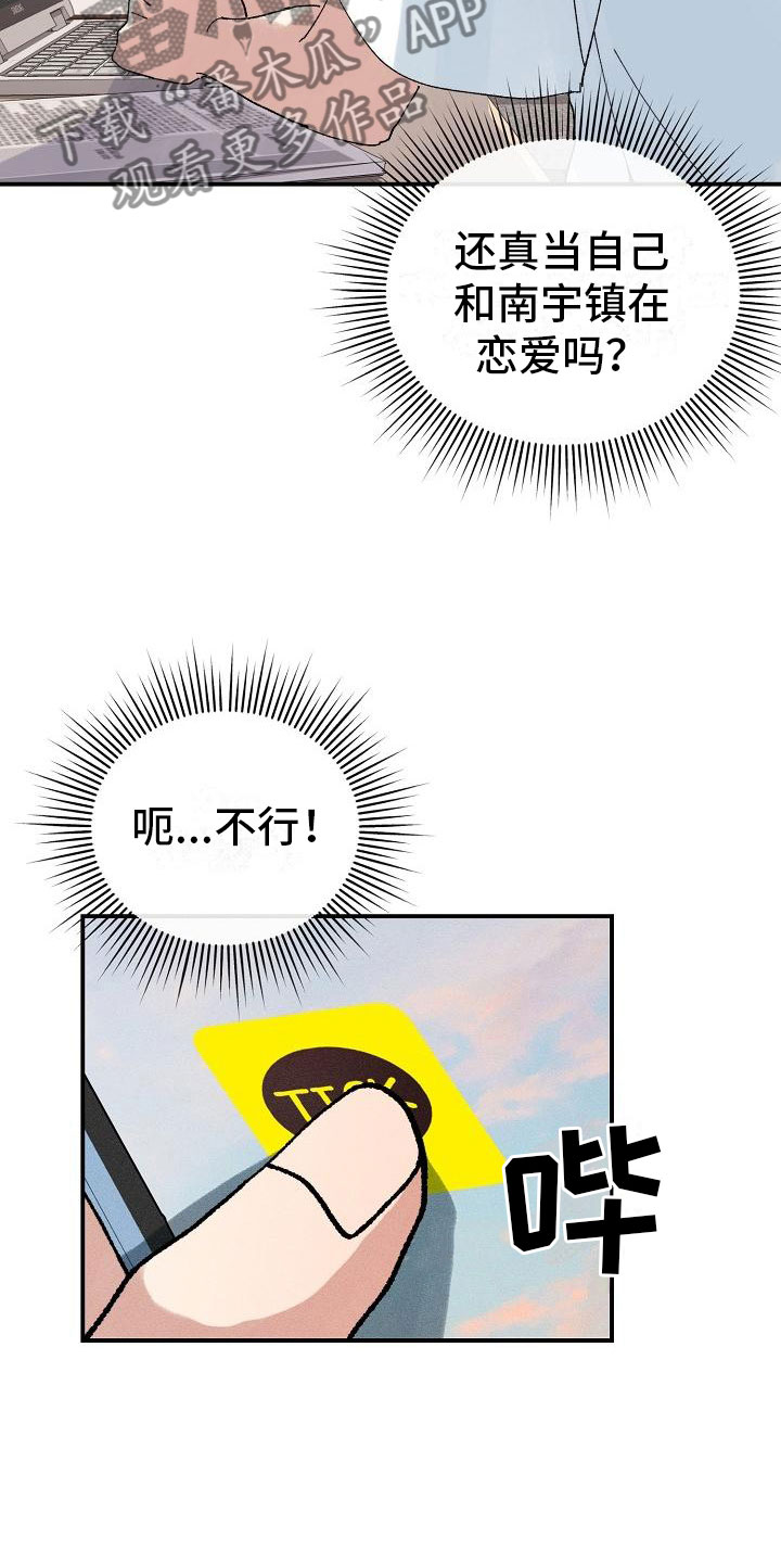 《失忆陷阱》第7章醉酒 第6页