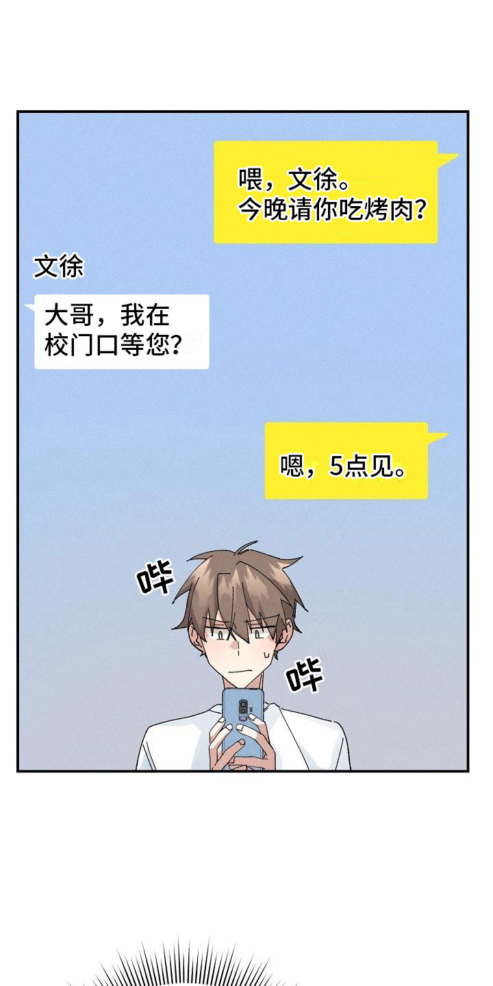 《失忆陷阱》第7章醉酒 第7页