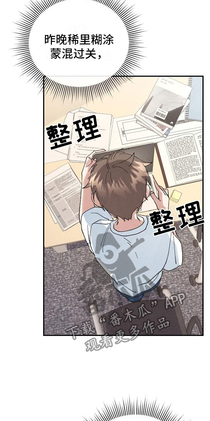 《失忆陷阱》第7章醉酒 第8页