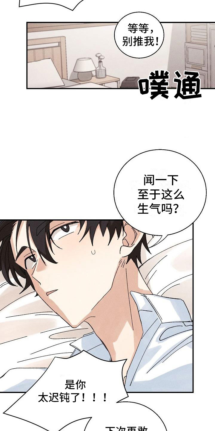 《失忆陷阱》第4章推不开 第10页