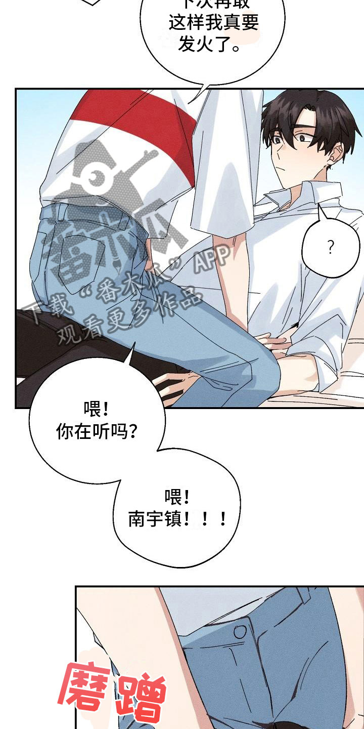 《失忆陷阱》第4章推不开 第11页