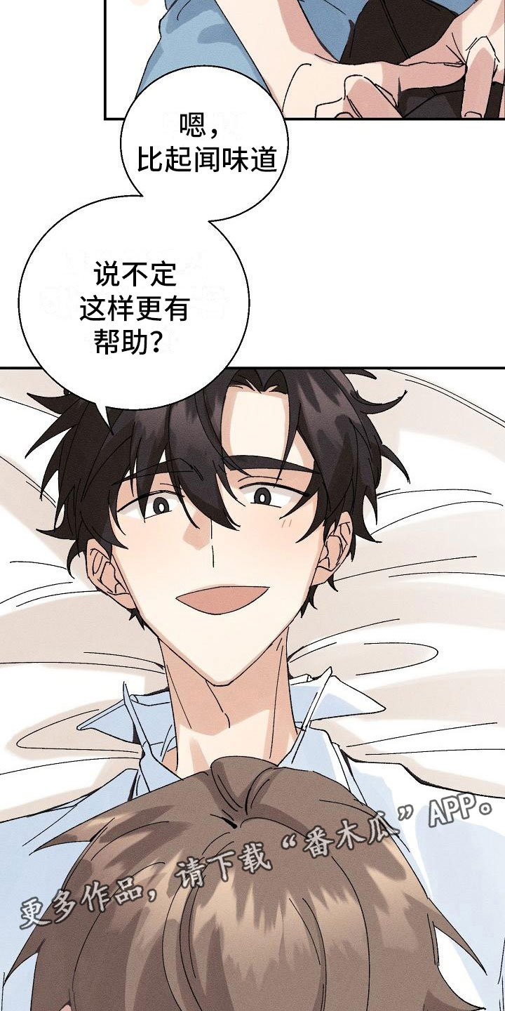 《失忆陷阱》第4章推不开 第12页