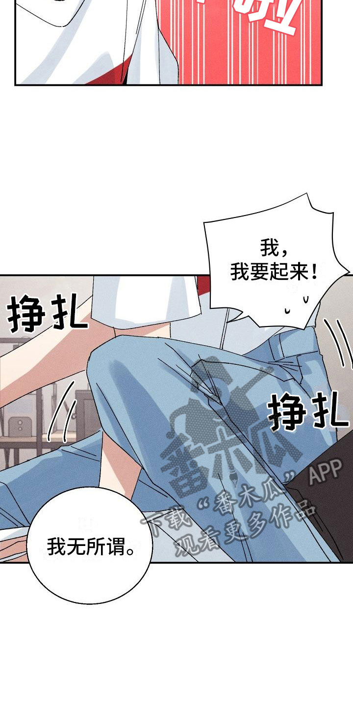 《失忆陷阱》第4章推不开 第15页