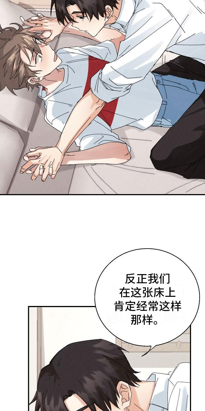 《失忆陷阱》第4章推不开 第17页