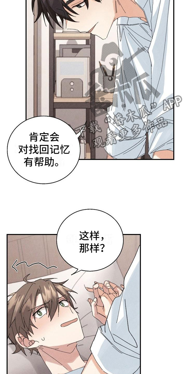 《失忆陷阱》第4章推不开 第18页