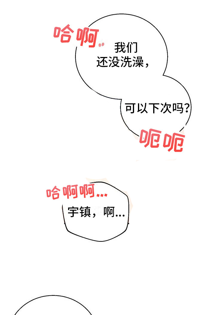 《失忆陷阱》第4章推不开 第22页