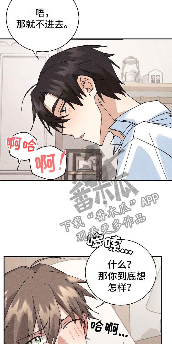 《失忆陷阱》第4章推不开 第23页