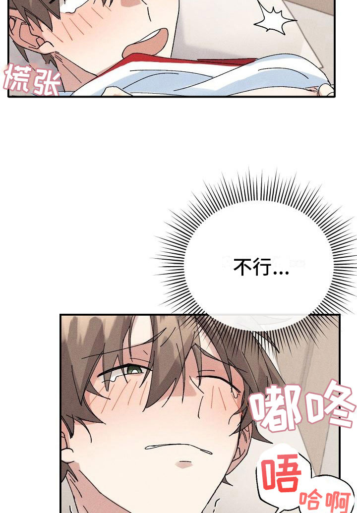 《失忆陷阱》第4章推不开 第24页