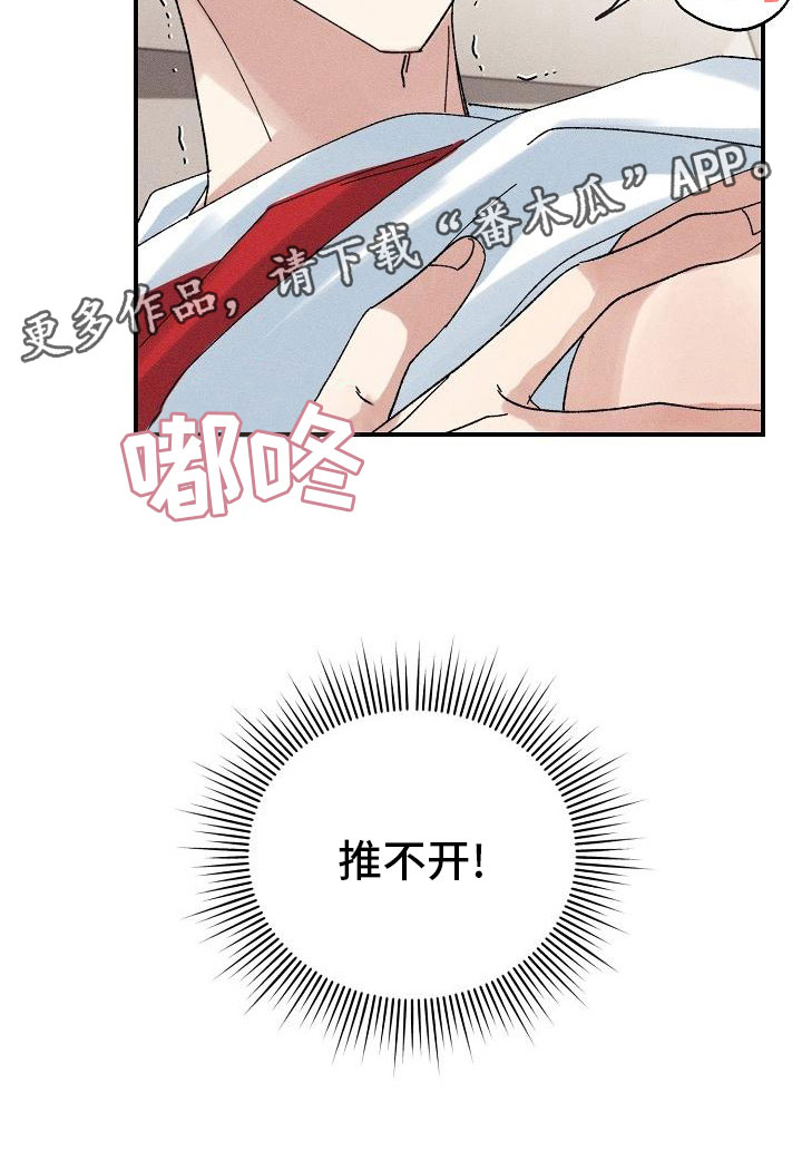 《失忆陷阱》第4章推不开 第25页