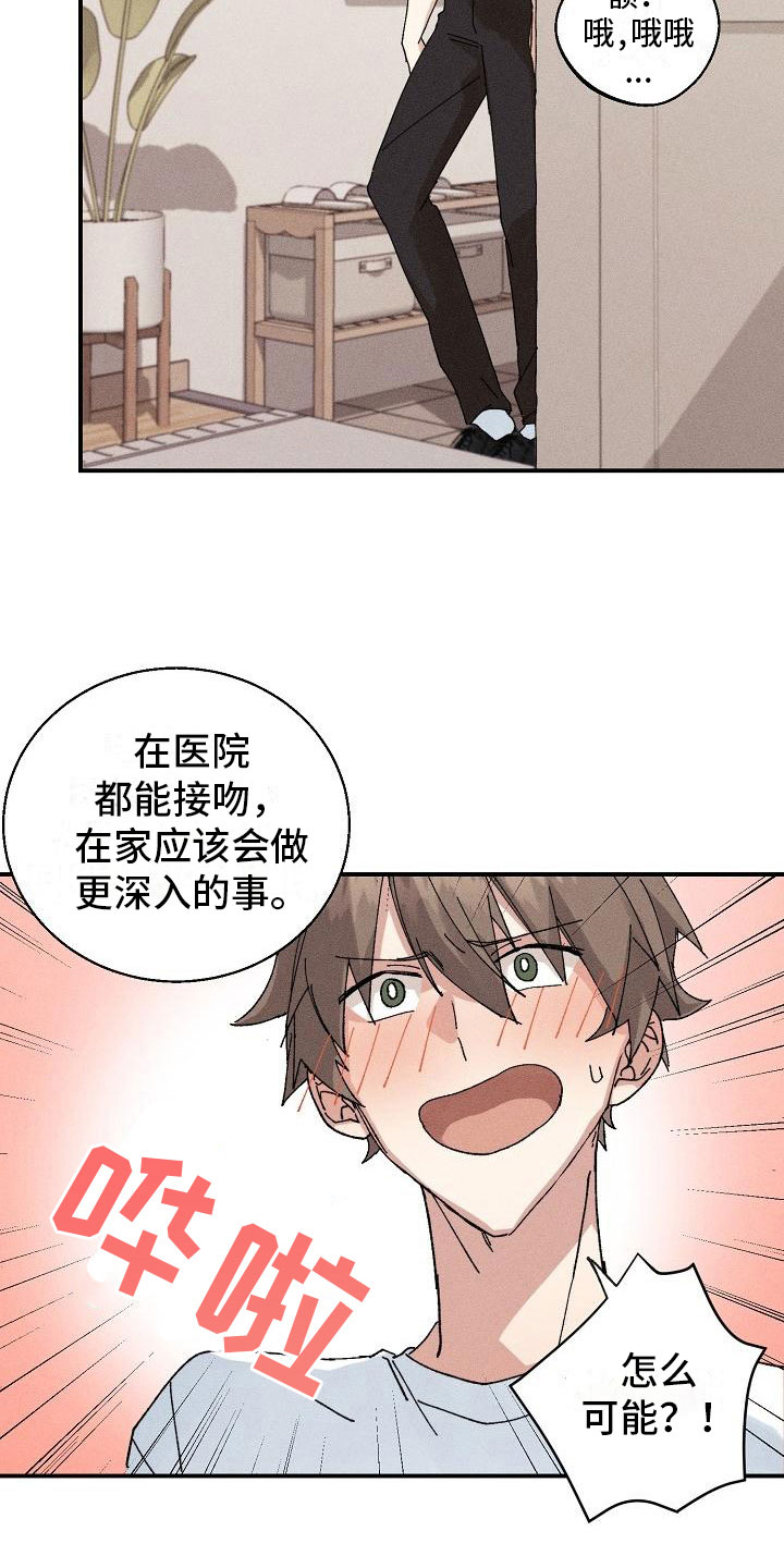 《失忆陷阱》第4章推不开 第2页