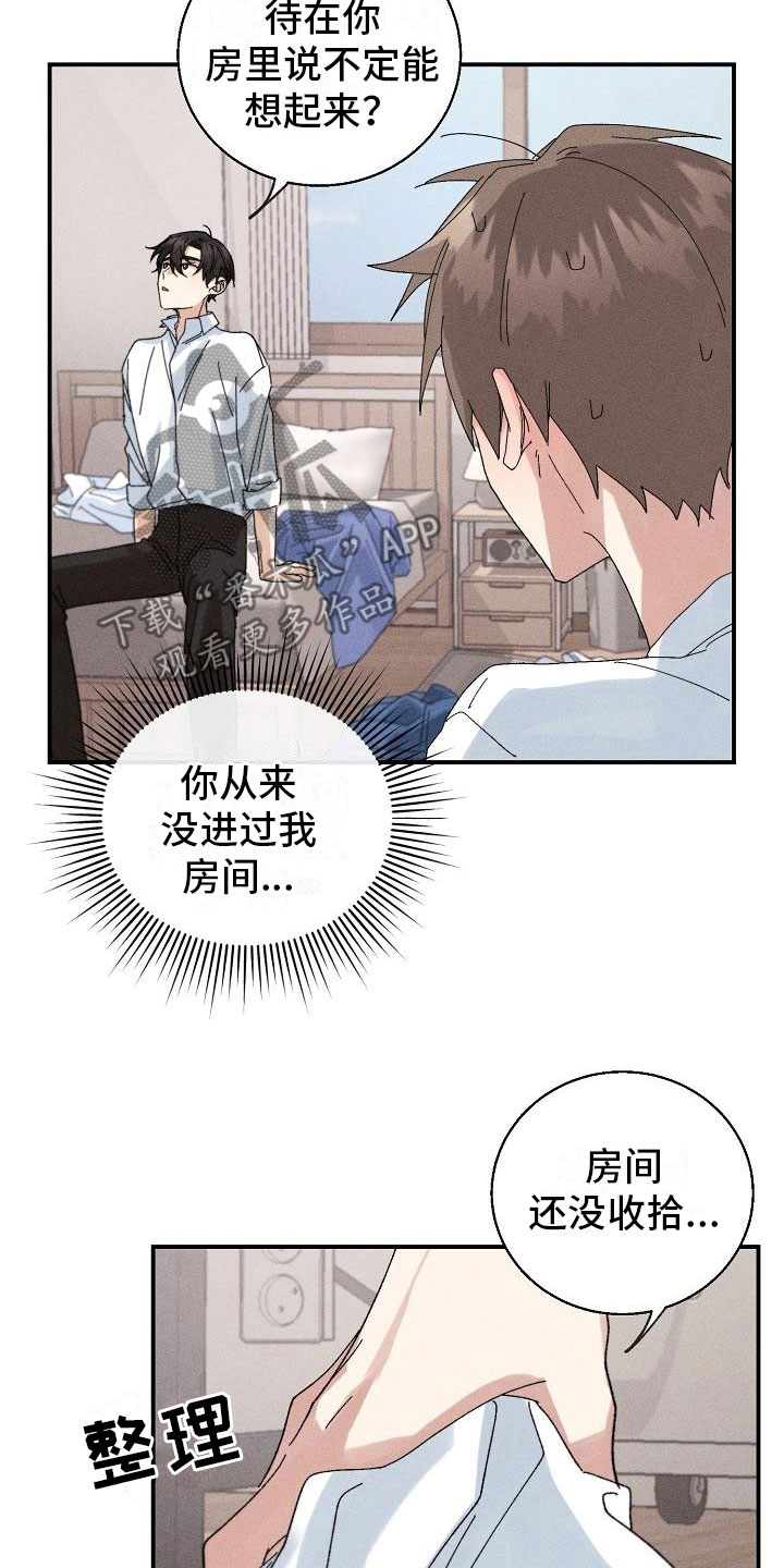 《失忆陷阱》第4章推不开 第5页