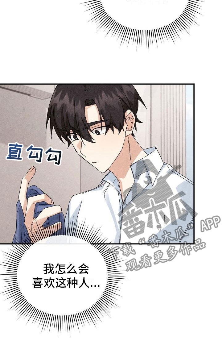 《失忆陷阱》第4章推不开 第7页