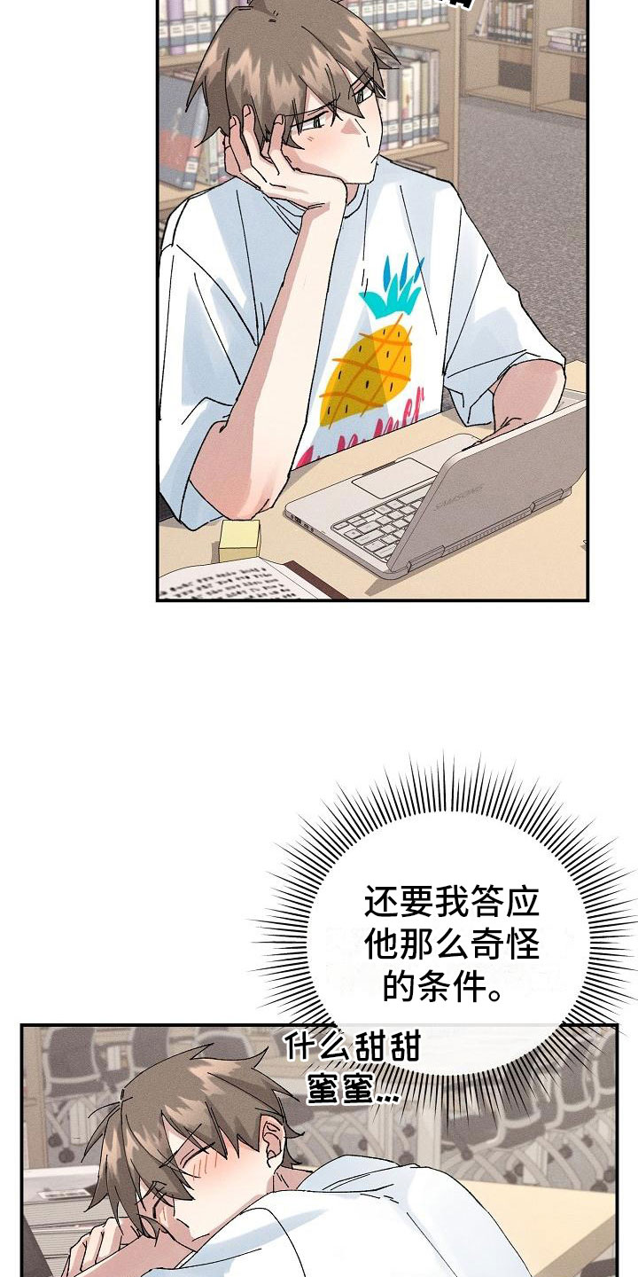 《失忆陷阱》第6章保密条件 第17页