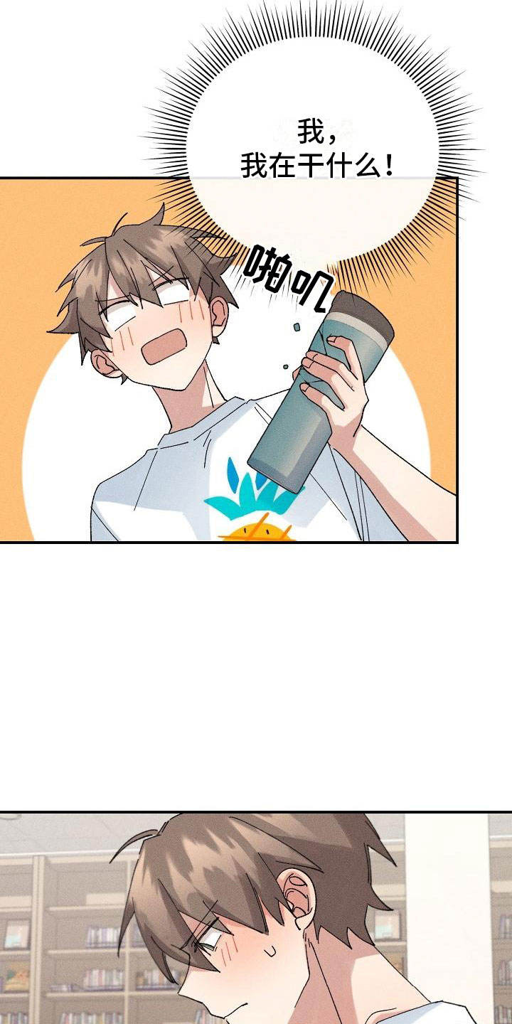 《失忆陷阱》第6章保密条件 第22页