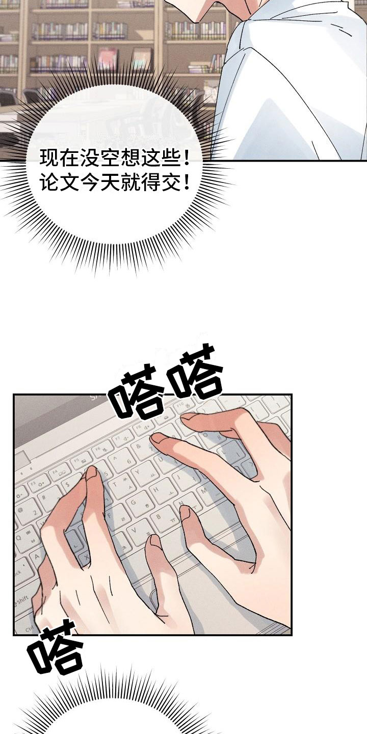 《失忆陷阱》第6章保密条件 第23页