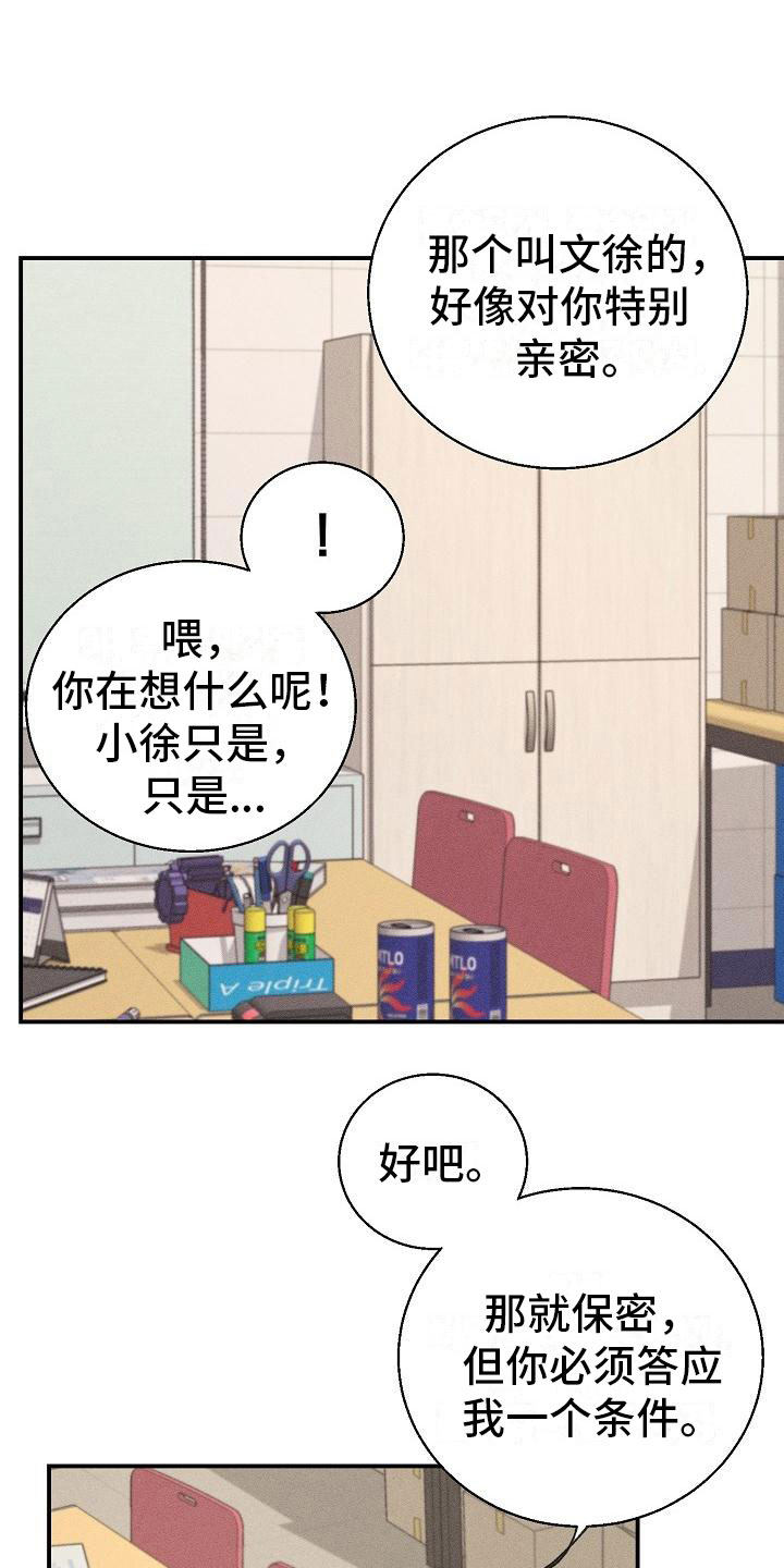 《失忆陷阱》第6章保密条件 第5页