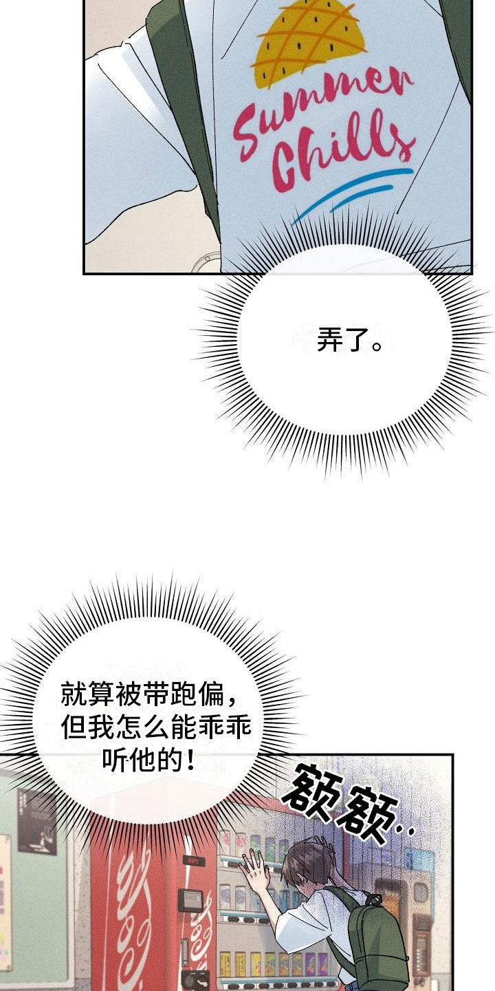 《失忆陷阱》第5章无法面对 第12页