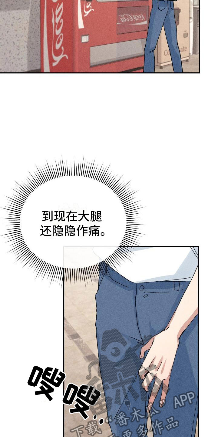 《失忆陷阱》第5章无法面对 第13页
