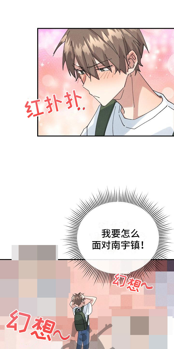 《失忆陷阱》第5章无法面对 第15页