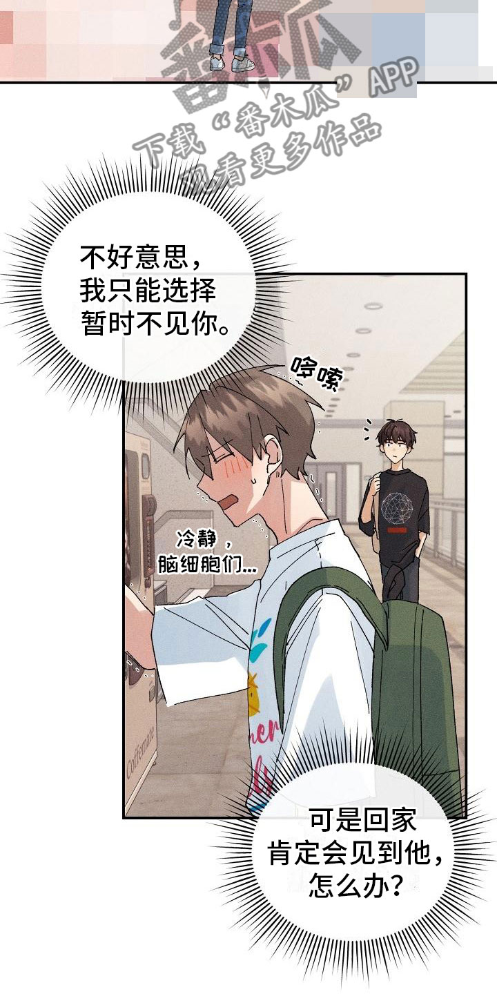 《失忆陷阱》第5章无法面对 第16页