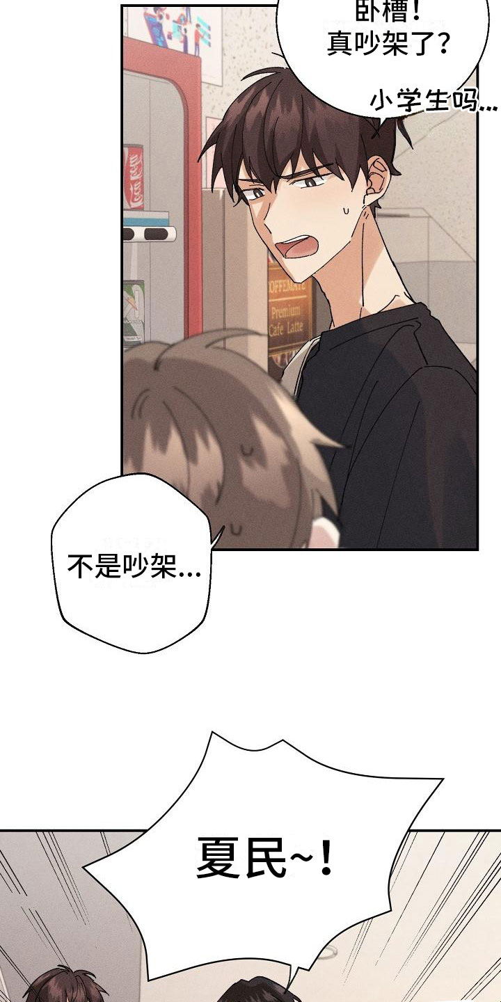 《失忆陷阱》第5章无法面对 第20页