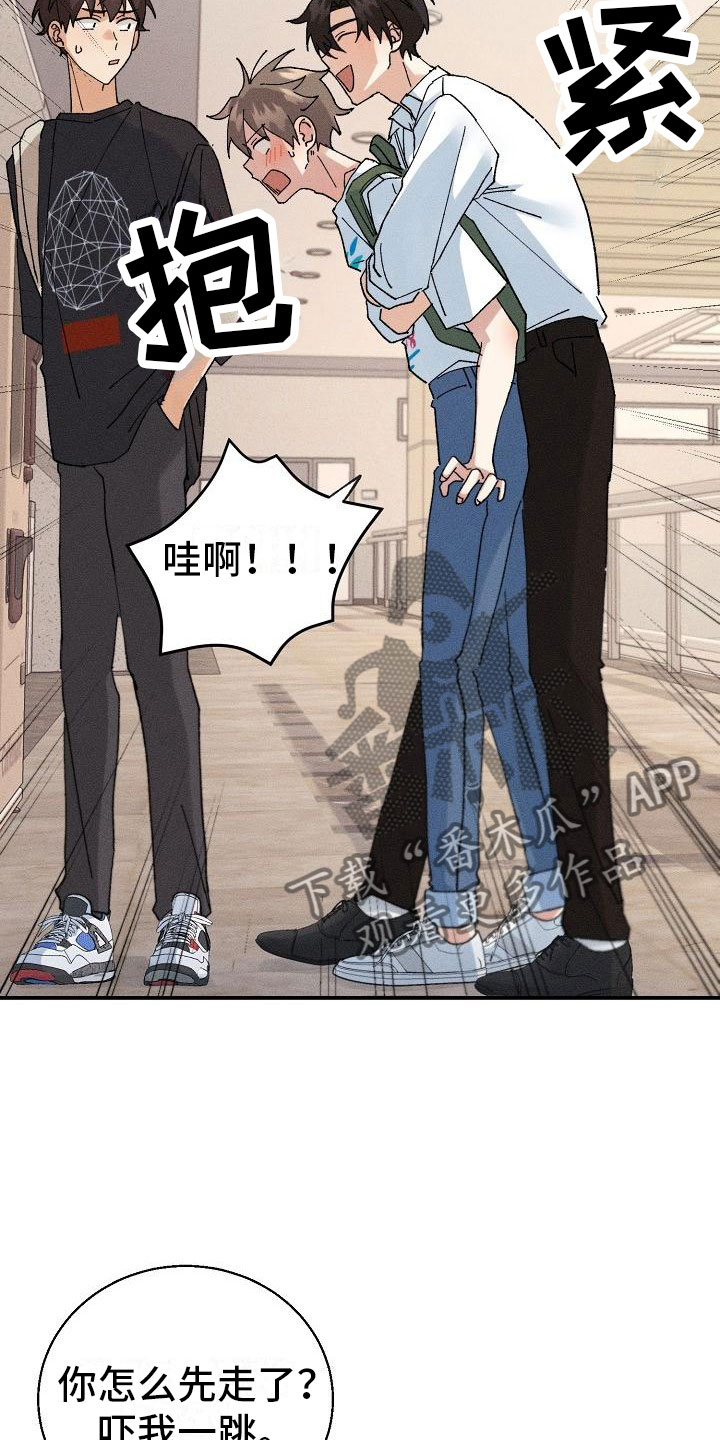 《失忆陷阱》第5章无法面对 第21页