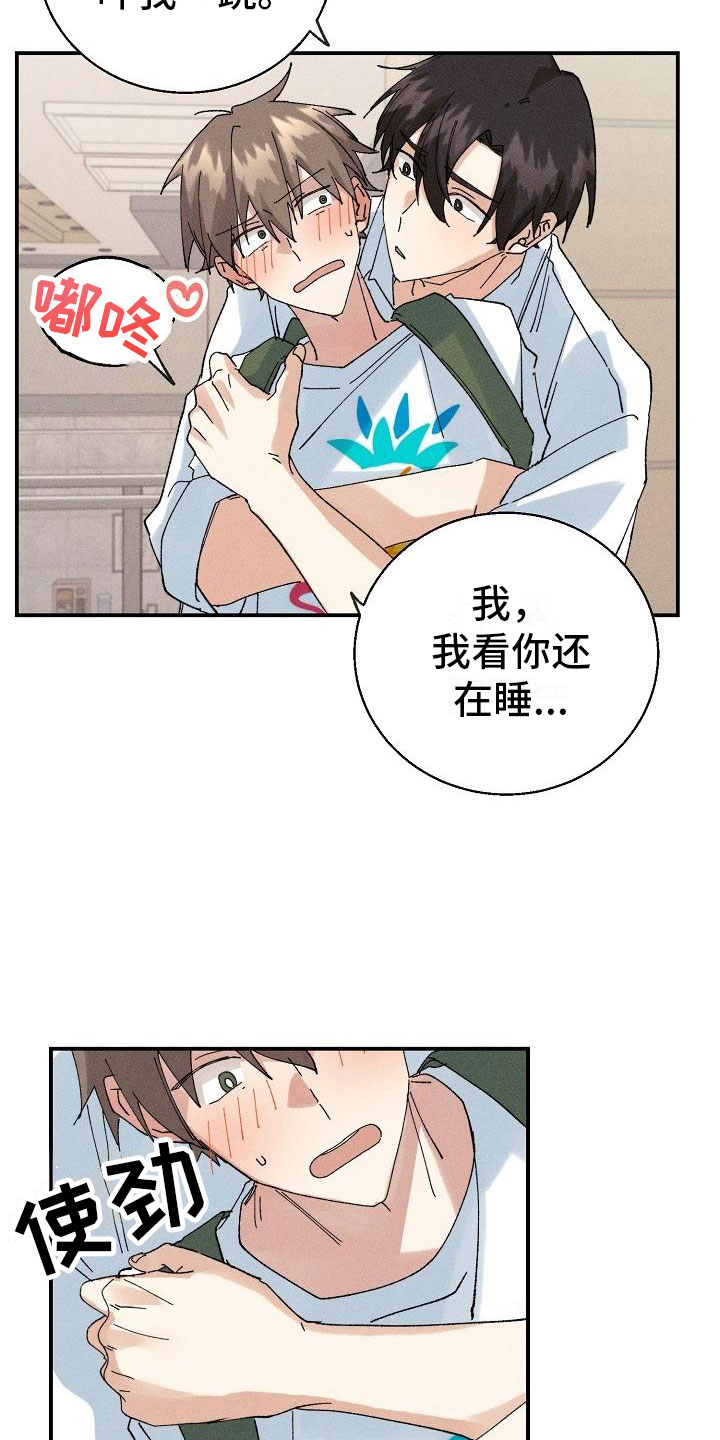 《失忆陷阱》第5章无法面对 第22页