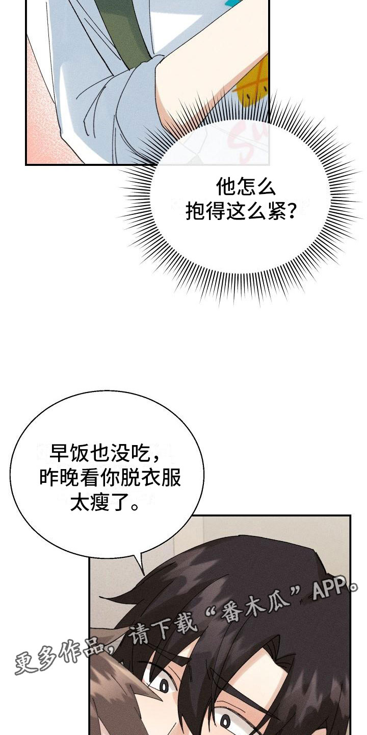 《失忆陷阱》第5章无法面对 第23页