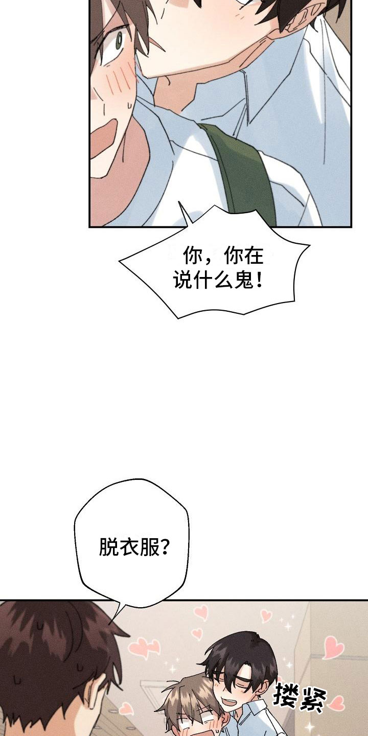 《失忆陷阱》第5章无法面对 第24页