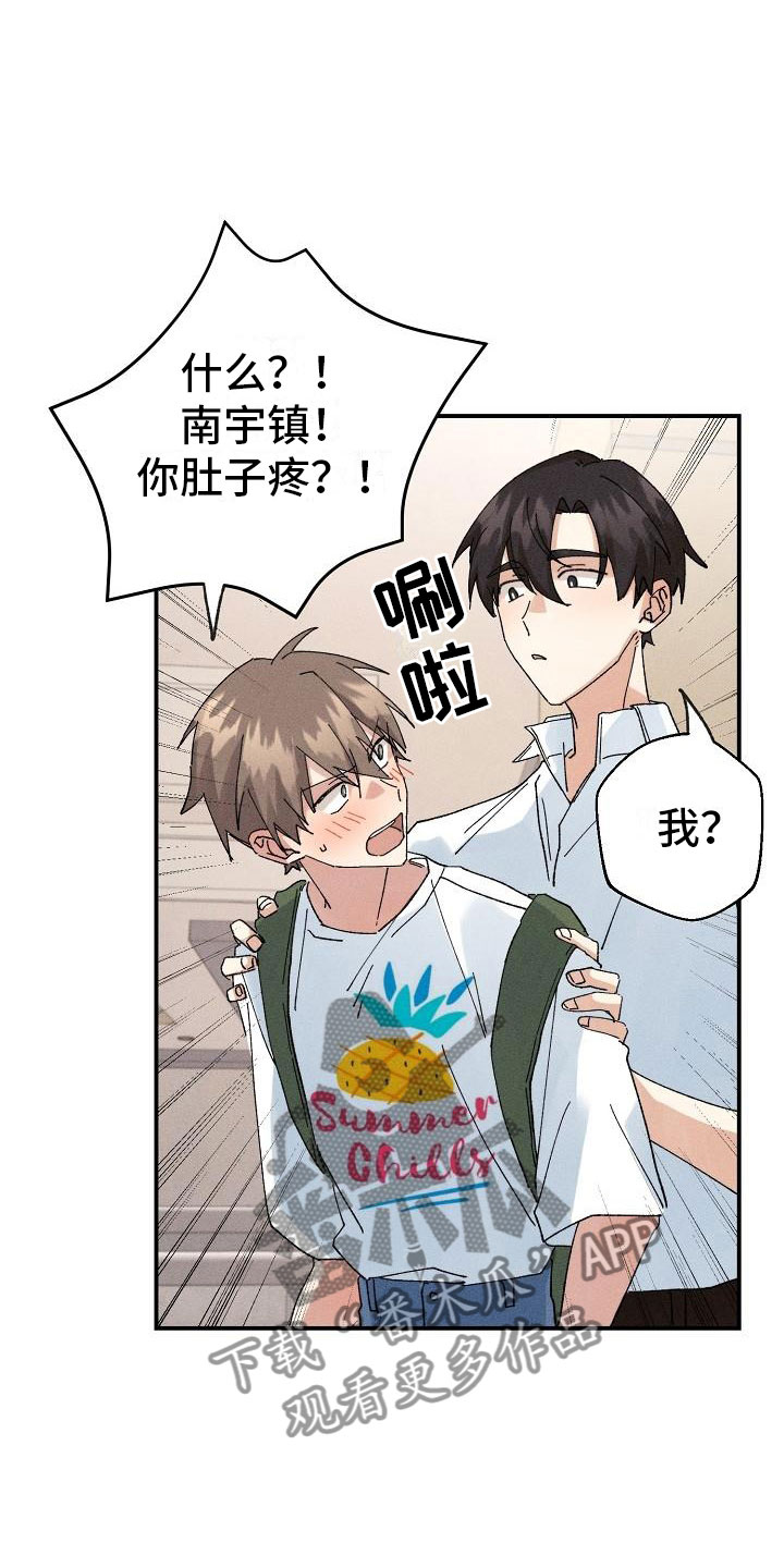 《失忆陷阱》第5章无法面对 第26页