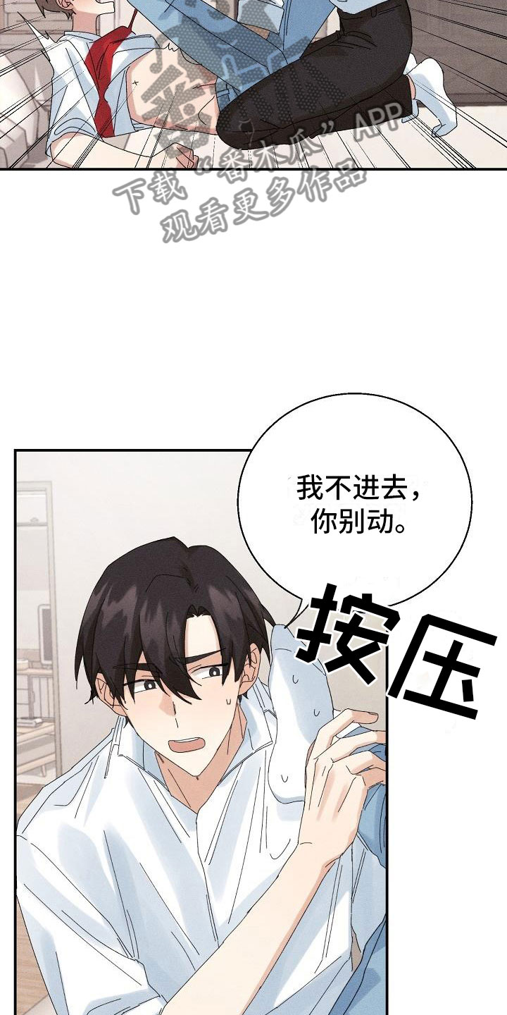 《失忆陷阱》第5章无法面对 第4页