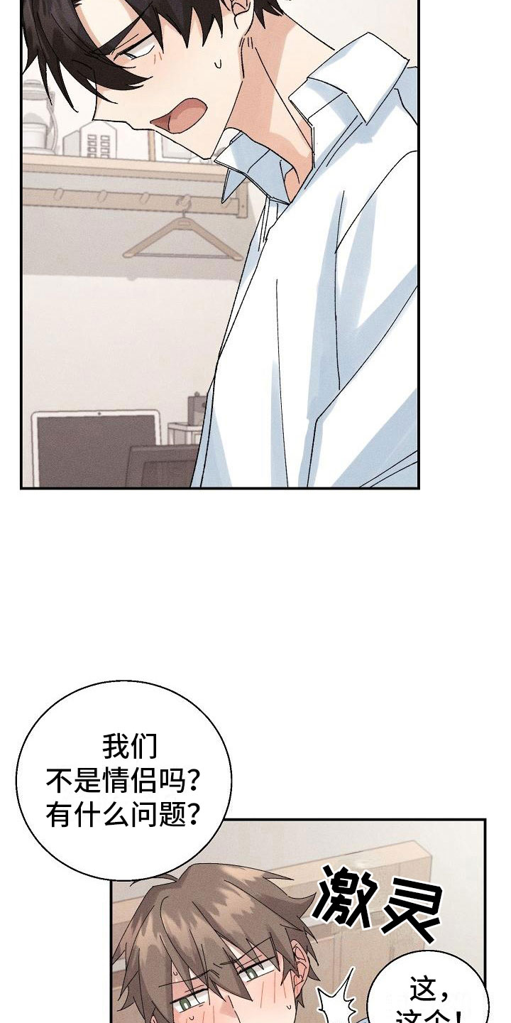 《失忆陷阱》第5章无法面对 第7页
