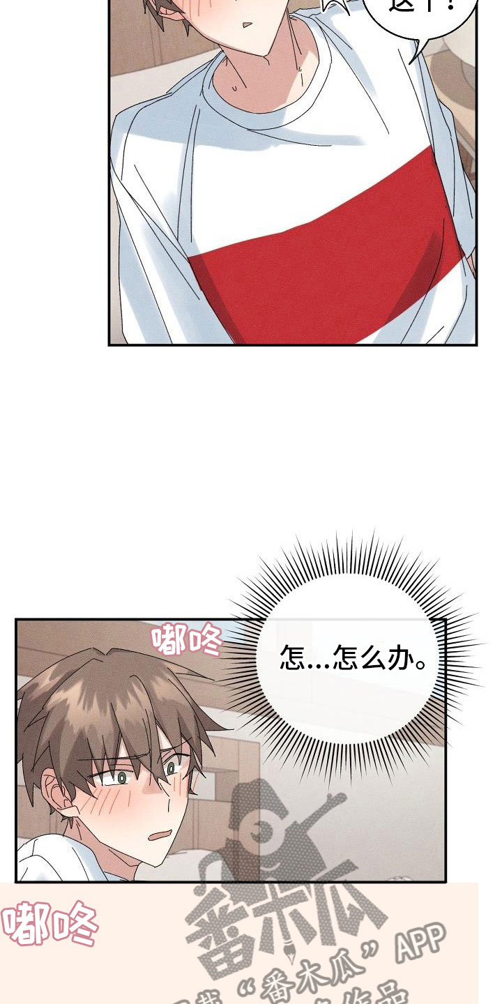 《失忆陷阱》第5章无法面对 第8页