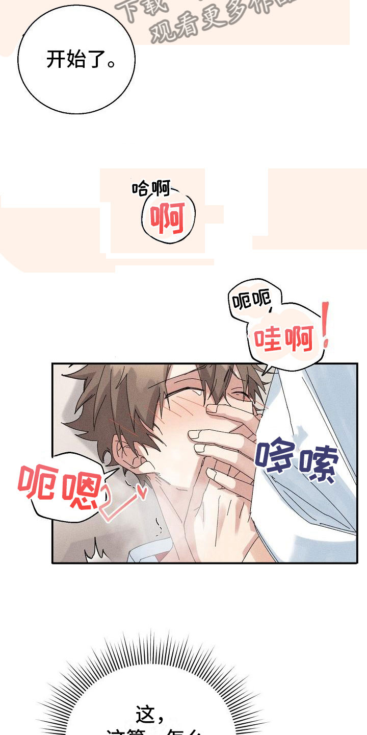 《失忆陷阱》第5章无法面对 第9页
